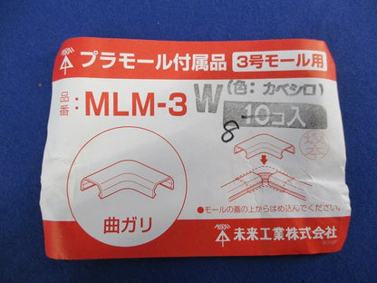 プラモール付属品セット(混在18個入)(カベシロ) MLC-3W他