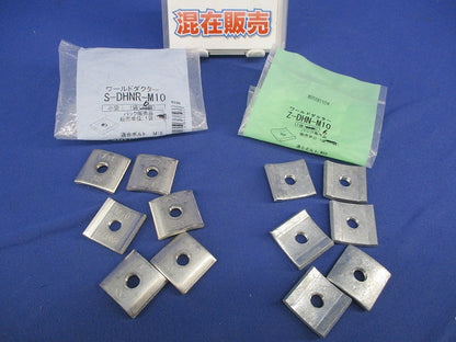 ワールドダクターセット(混在12個入)(ステンレス 亜鉛) S-DHNR-M10他