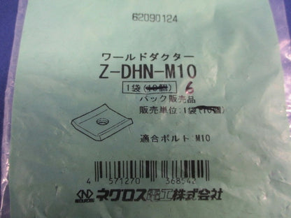 ワールドダクターセット(混在12個入)(ステンレス 亜鉛) S-DHNR-M10他