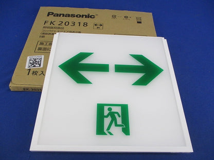 適合表示板 通路誘導灯用(表示板のみ) FK20318