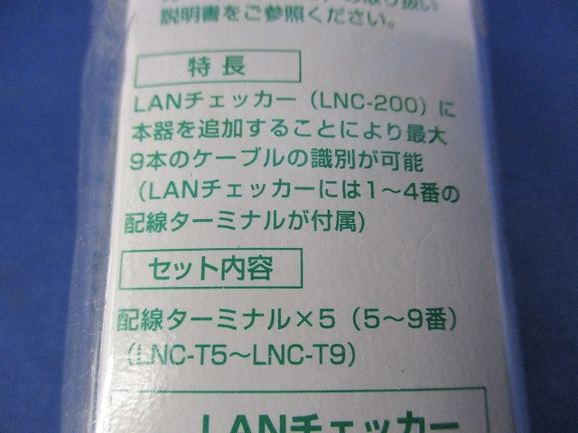 配線ターミナル(1セット入) LNC-T59