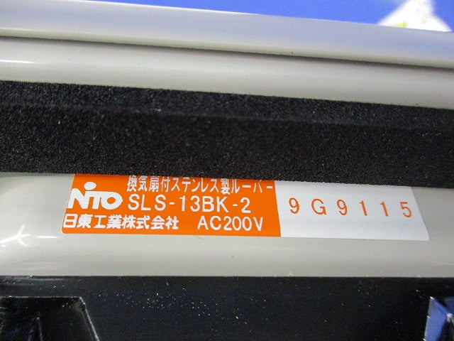 換気扇付ステンレス製ルーバー SLS-13BK-2