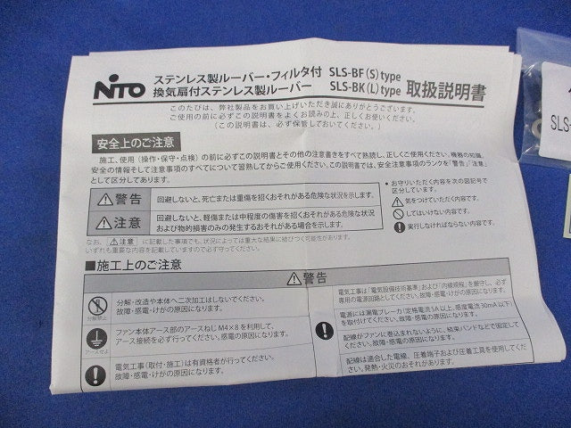 換気扇付ステンレス製ルーバー SLS-13BK-2
