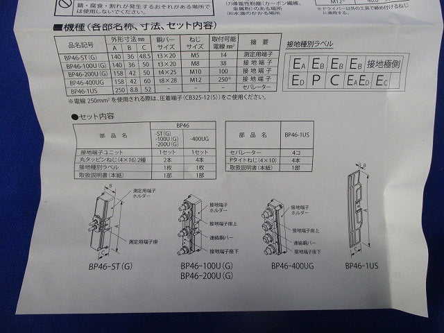 接地端子ユニット BP46-ST