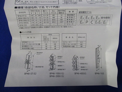 接地端子ユニット BP46-ST