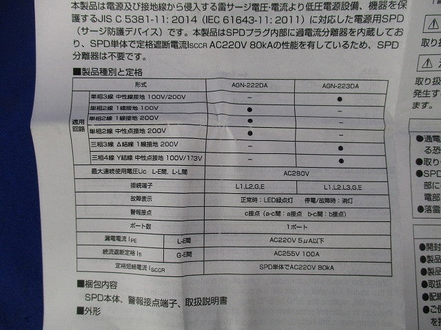 電源用SPD(避雷器) AGN-223DA