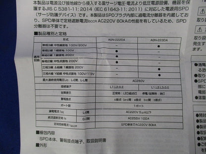 電源用SPD(避雷器) AGN-223DA