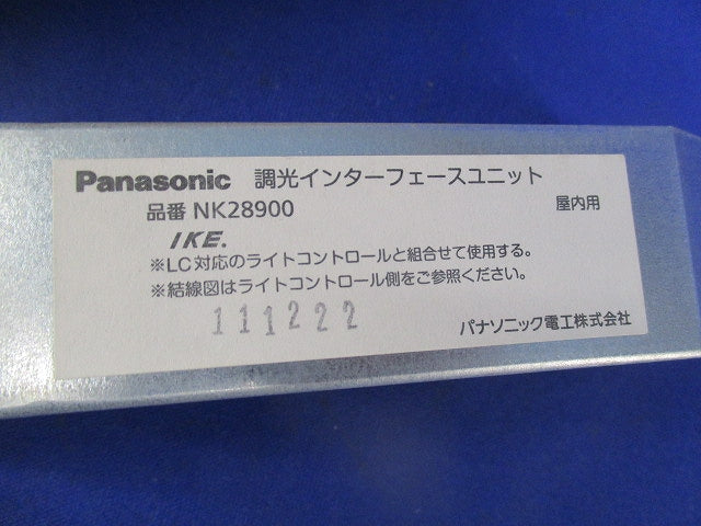 調光インターフェースユニット NK28900