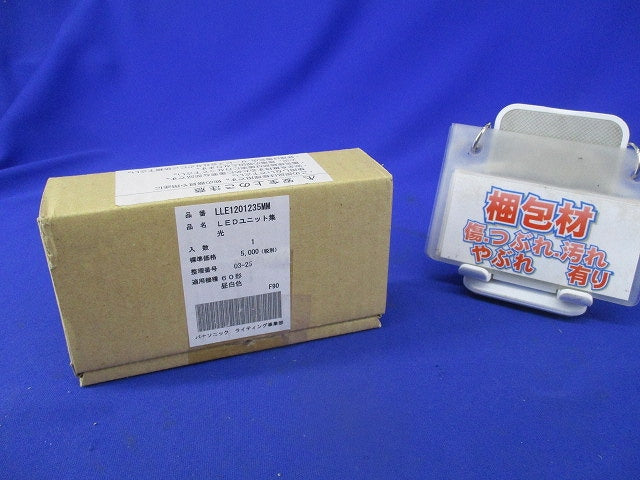 LEDユニット 集光 LLE1201235
