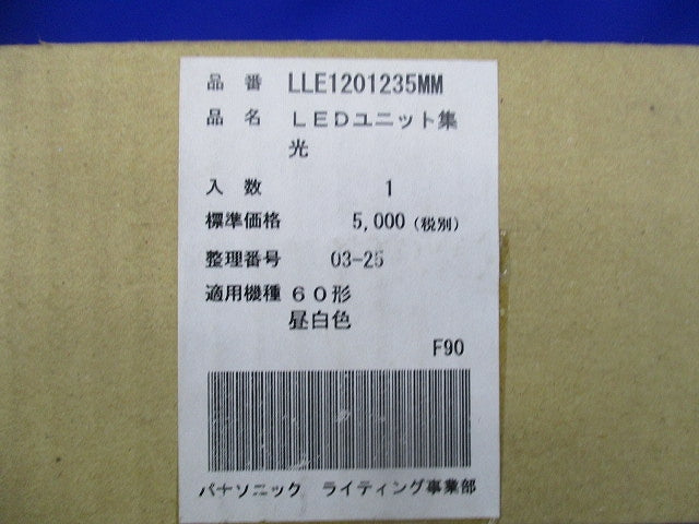 LEDユニット 集光 LLE1201235