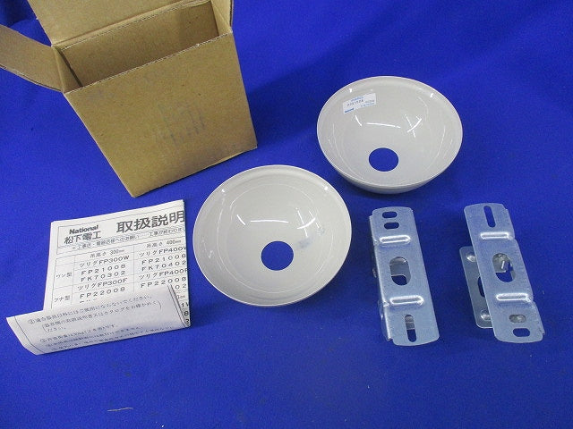 照明器具用吊具 フランジ ワン型(クリームグレイ)National FP21008