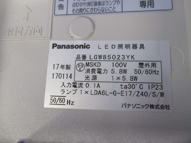 LEDポートライト(ランプ付)(ネジ無) LGW85023YK