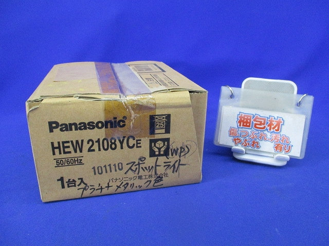 屋外LEDスポットライトφ87(電球色)(プラチナメタリック) HEW2108YCE