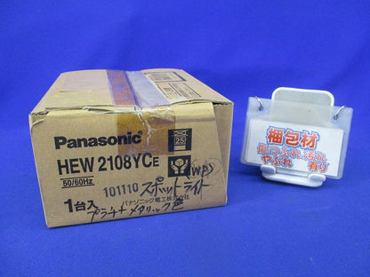 屋外LEDスポットライトφ87(電球色)(プラチナメタリック) HEW2108YCE
