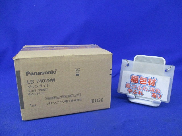 白熱灯ダウンライトφ100(電球付) LB7429W+110V54W