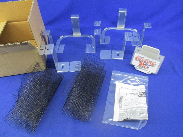 耐火ピロー床用金具(1セット入) IKP-YK-7020