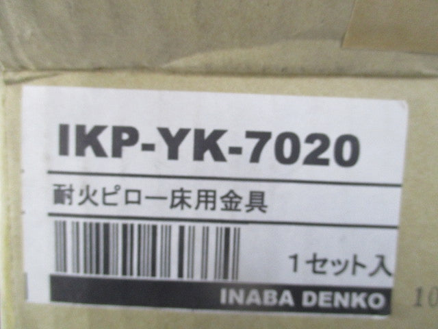 耐火ピロー床用金具(1セット入) IKP-YK-7020