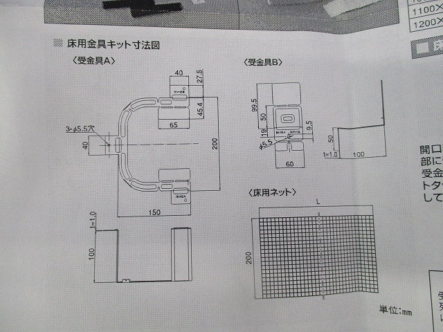耐火ピロー床用金具(1セット入) IKP-YK-7020