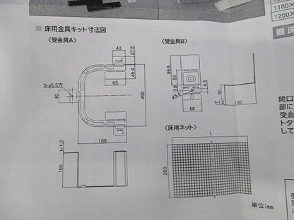 耐火ピロー床用金具(1セット入) IKP-YK-7020