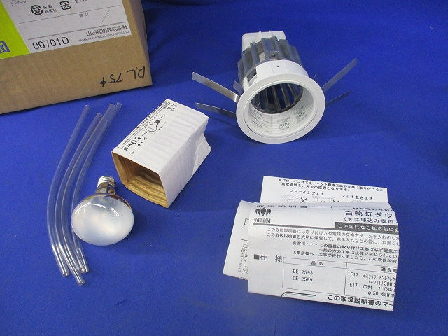 白熱灯ダウンライトφ83(ランプ付) DE-2599-C