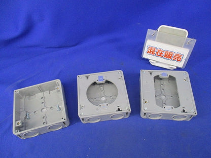 埋込四角アウトレットボックスセット(混在3個入) CDO-4ASS他