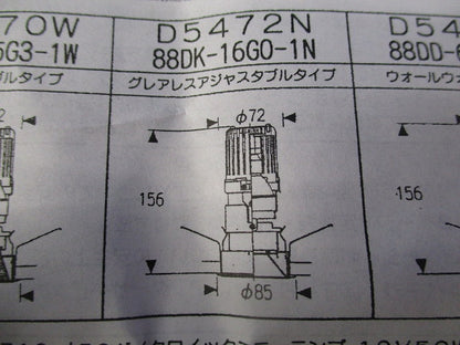 白熱灯ダウンライトφ85 D5472N