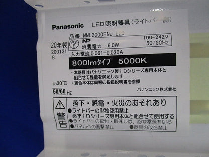 一体型LEDベースライト Idシリーズ用ライトバー NNL2000ENJ LE9