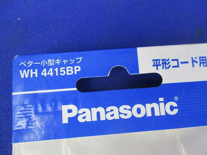 ベター小型コードコネクタボディ･キャップセット(混在9個入)(黒) WH4615他