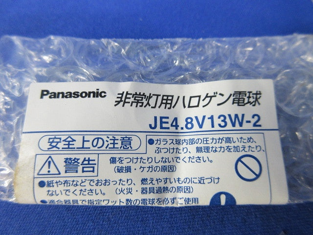 非常灯用ハロゲン電球(3個入) JE4.8V13W-2