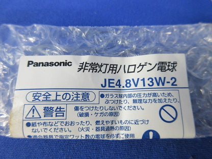 非常灯用ハロゲン電球(3個入) JE4.8V13W-2