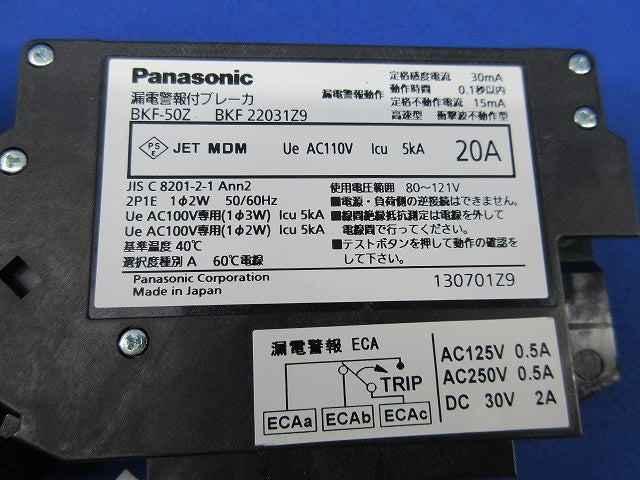 漏電警報付ブレーカ2P1E20A BKF-50Z BKF22031Z9