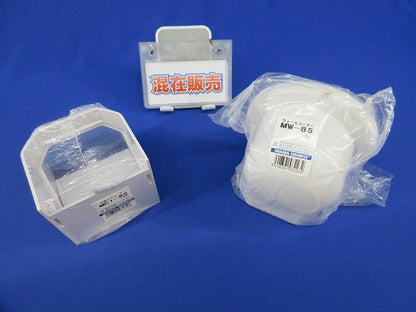 配管化粧カバーセット(ホワイト)(混在2個入) MW-85他
