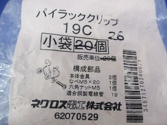 パイラッククリップ(26個入) 19C