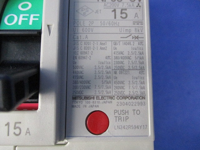 ノーヒューズブレーカ2P15A NF63-CV
