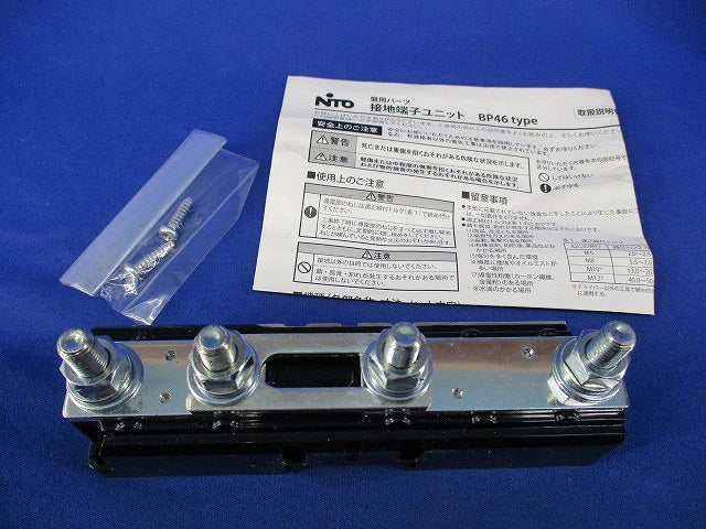 接地端子ユニット BP46-100U