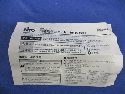 接地端子ユニット BP46-100U