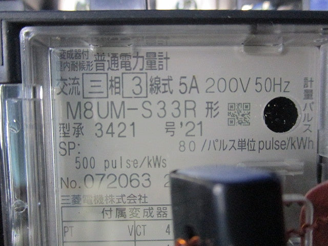 表面形電子式電力量計5A200V50Hz(ジャンク品) M8UM-S33R形