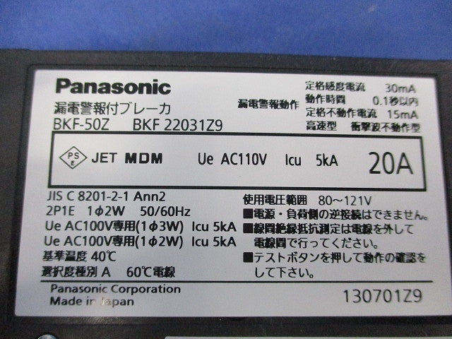 漏電警報付ブレーカ2P1E20A BKF-50Z BKF22031Z9