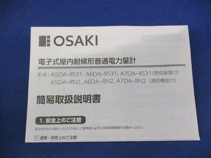 普通電力量計 交流単相3線式100V120A50Hz A6DA-RS31形