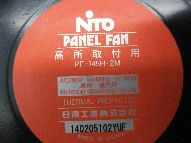 盤用換気扇(パネルファン) PF-145H-2M