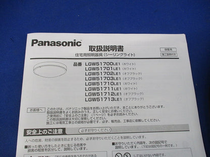 小型シーリングライト LED(昼白色) 防湿型・防雨型 LGW51712LE1