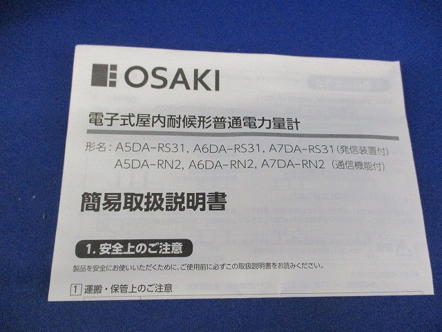 普通電力量計 交流単相3線式100V120A50Hz A6DA-RS31形