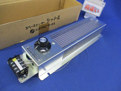 盤内防湿用スペースヒーター シャトル(サーモスタット付) MFG137809