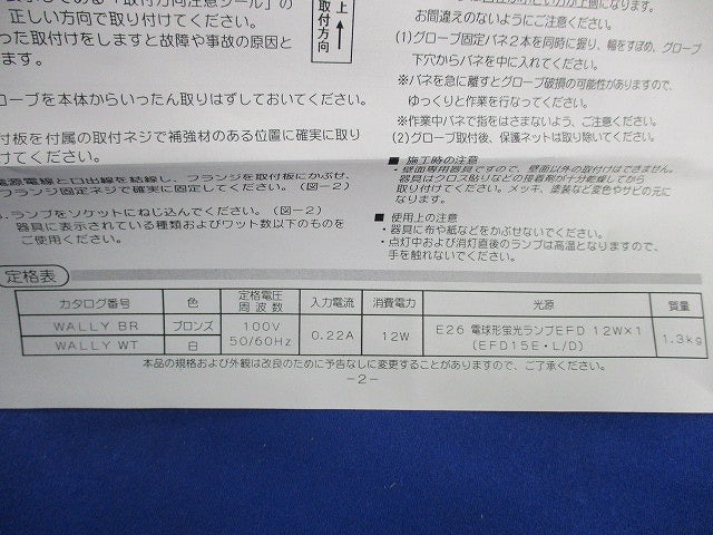 ウォールランプ WLY01