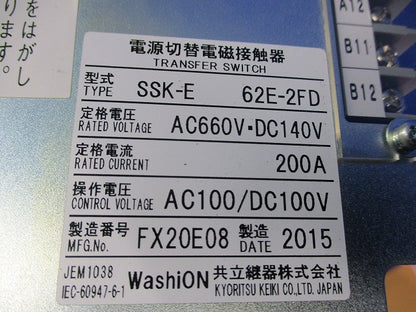 電源切替電磁接触器 SSK-E 62E-2FD