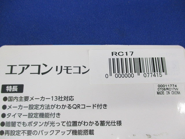 エアコンリモコン RC17W