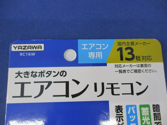 エアコンリモコン RC16W