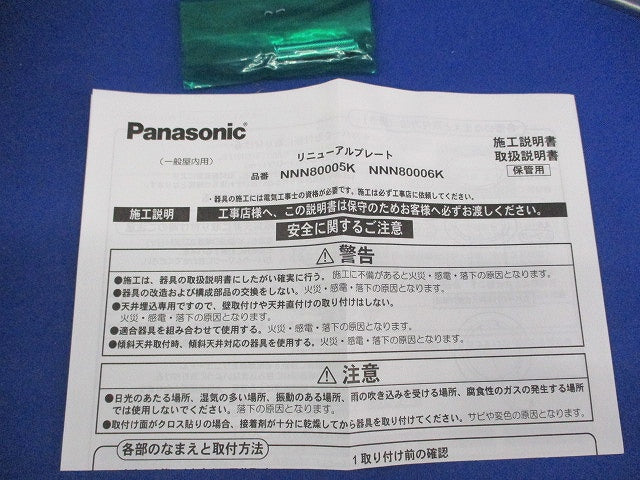 リニューアルプレートφ175 NNN80005K
