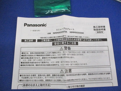 リニューアルプレートφ175 NNN80005K