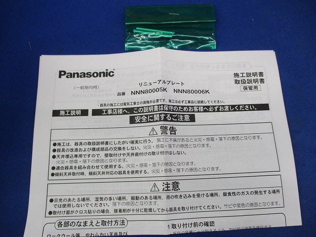 リニューアルプレートφ200 NNN80006K